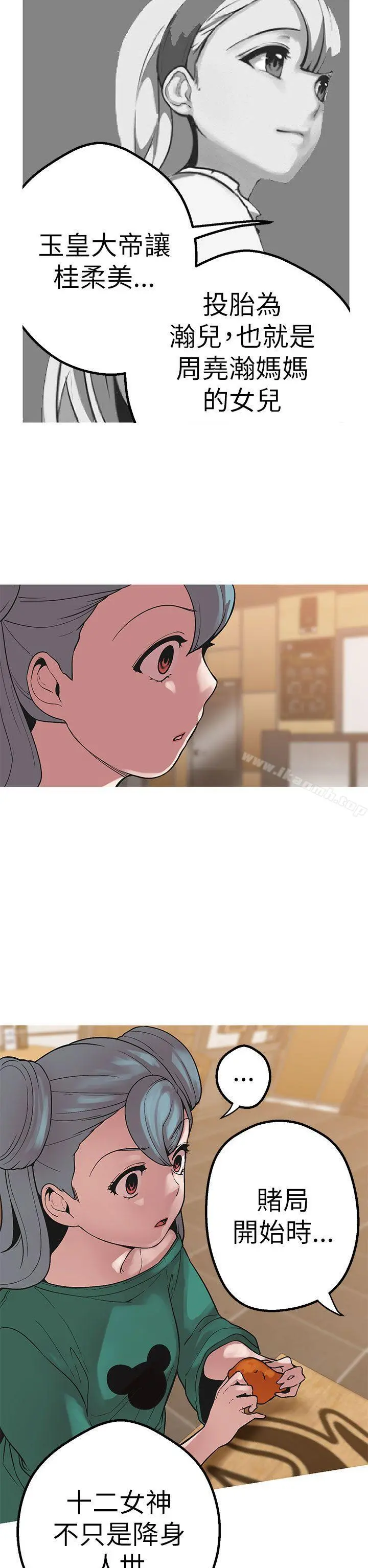 女神狩猎 第43话 第23页