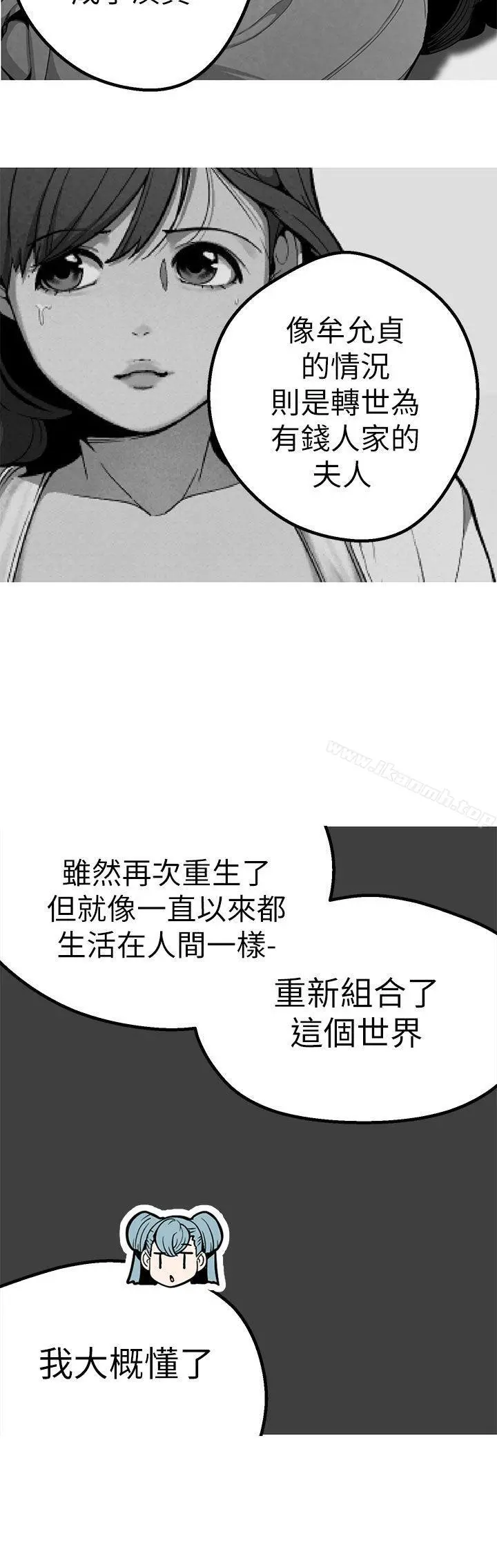 女神狩猎 第43话 第26页