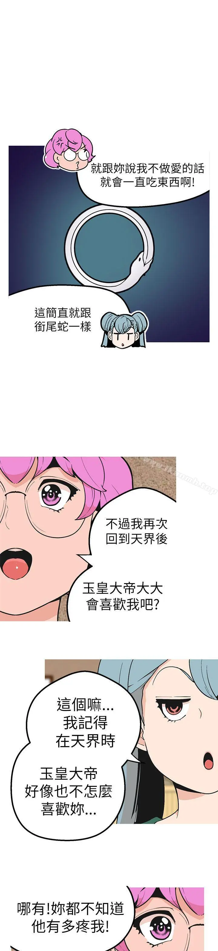 女神狩猎 第43话 第11页