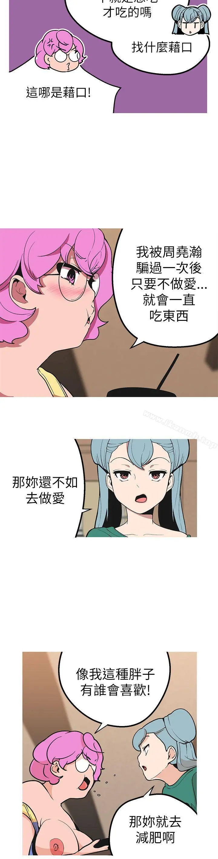 女神狩猎 第43话 第10页