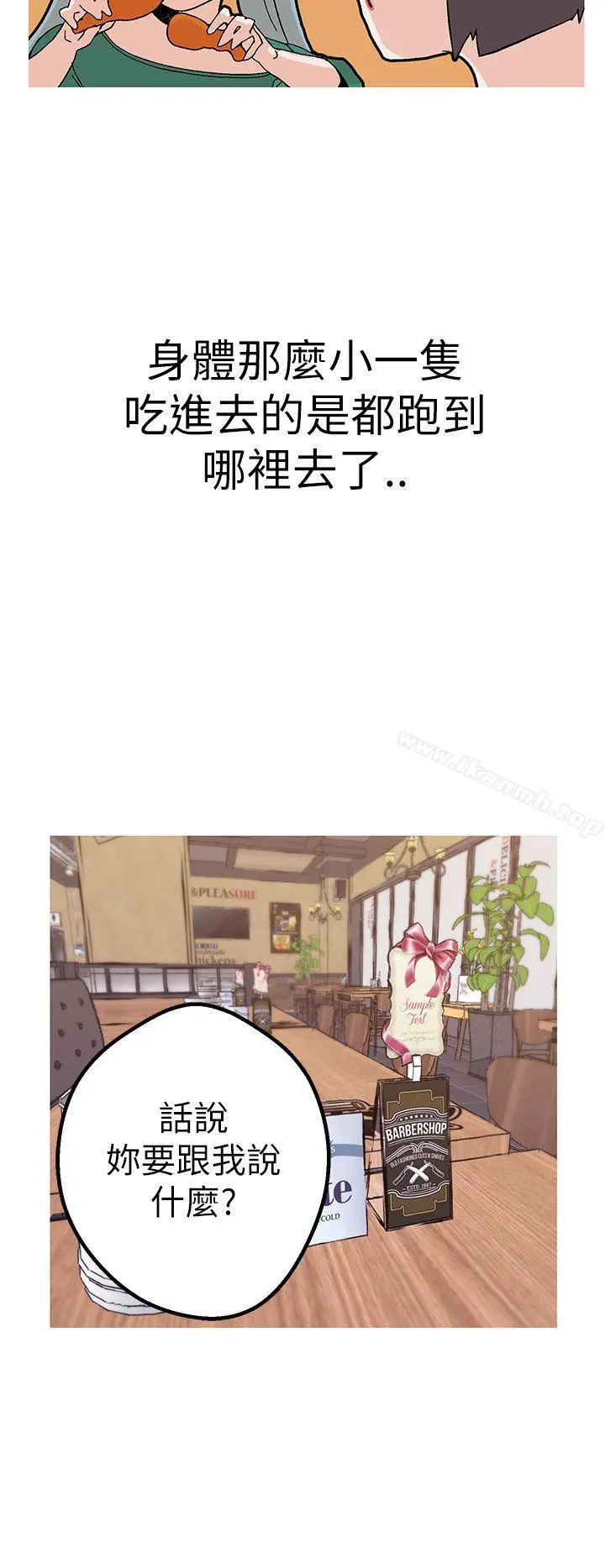 女神狩猎 第43话 第21页