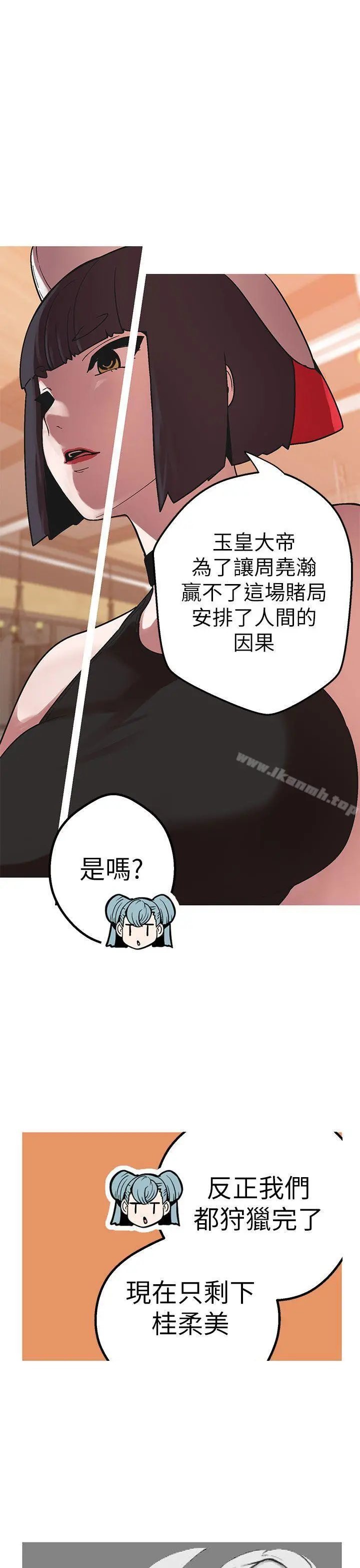 女神狩猎 第43话 第22页