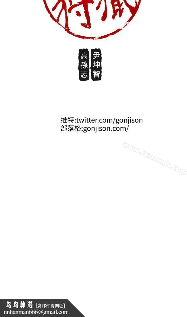 女神狩猎 第43话 第30页