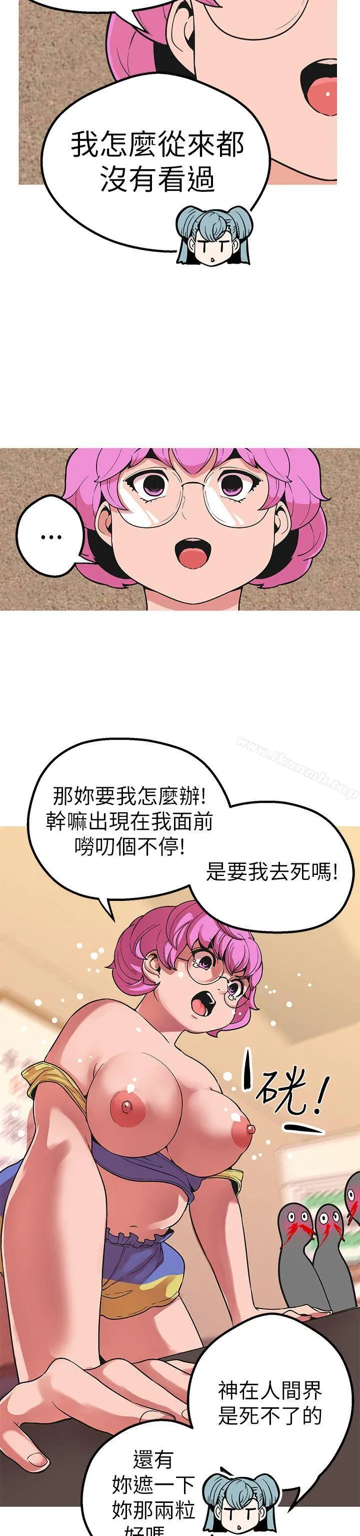 女神狩猎 第43话 第12页