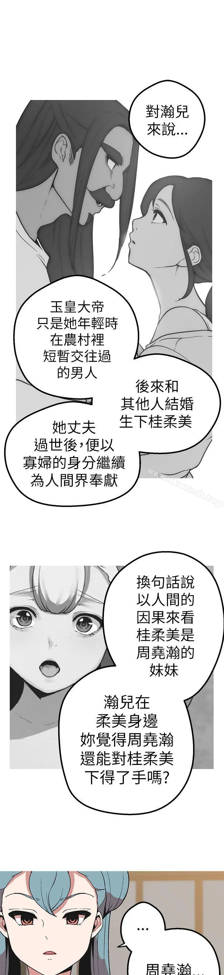 女神狩猎 第43话 第27页