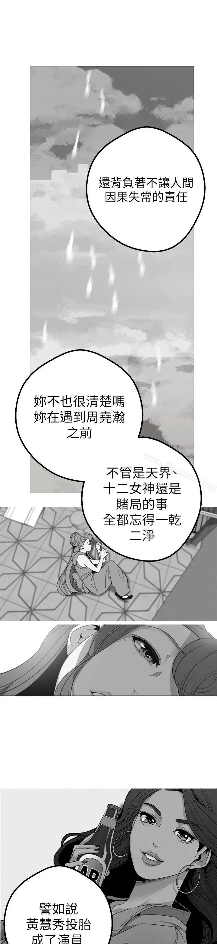 女神狩猎 第43话 第25页