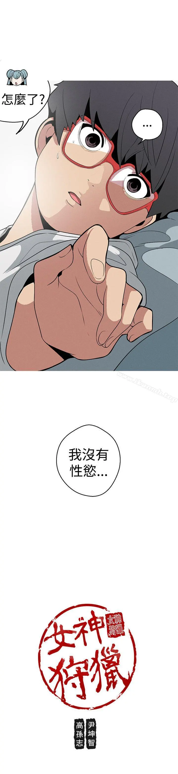 女神狩猎 第19话 第23页