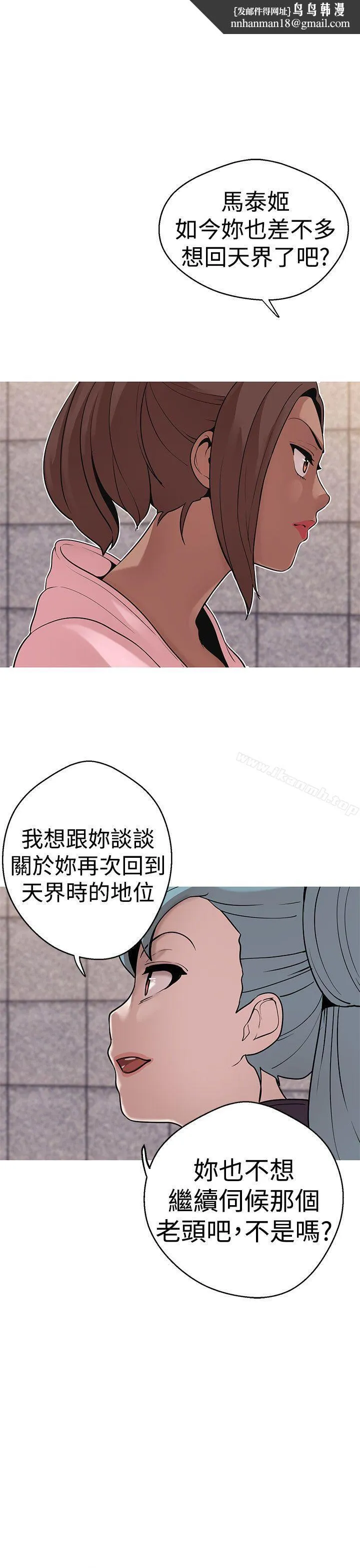 女神狩猎 第38话 第13页