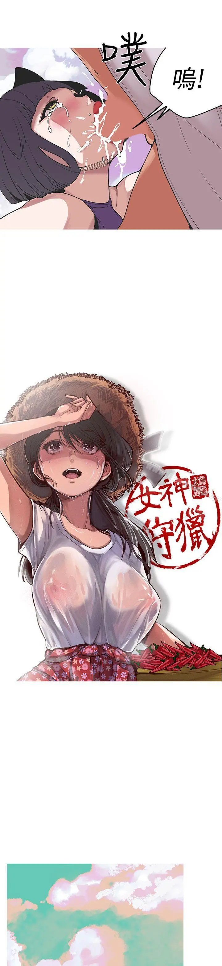 女神狩猎 第32话 第3页