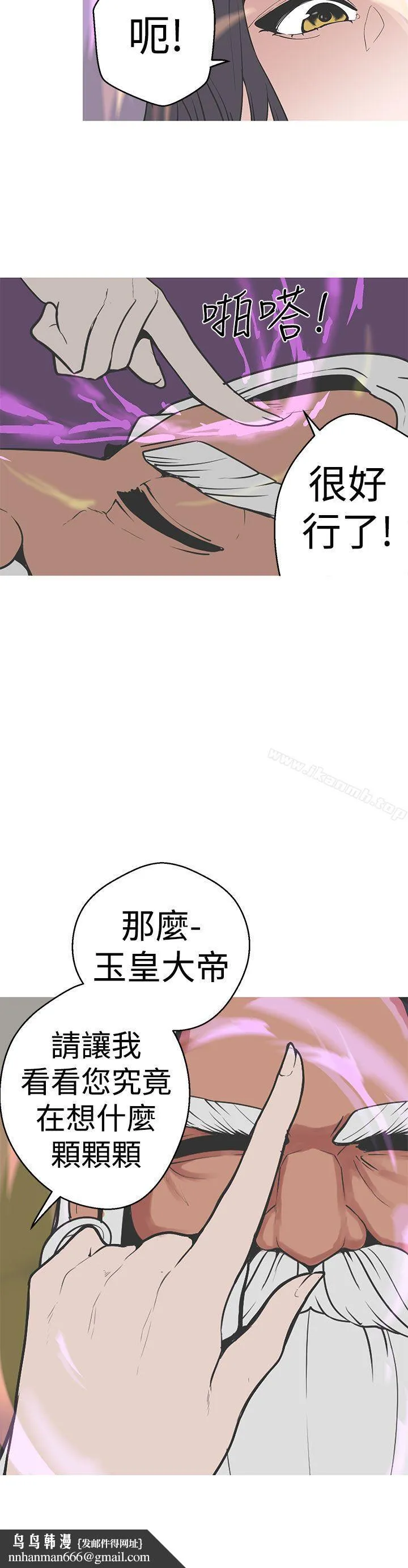 女神狩猎 第32话 第14页