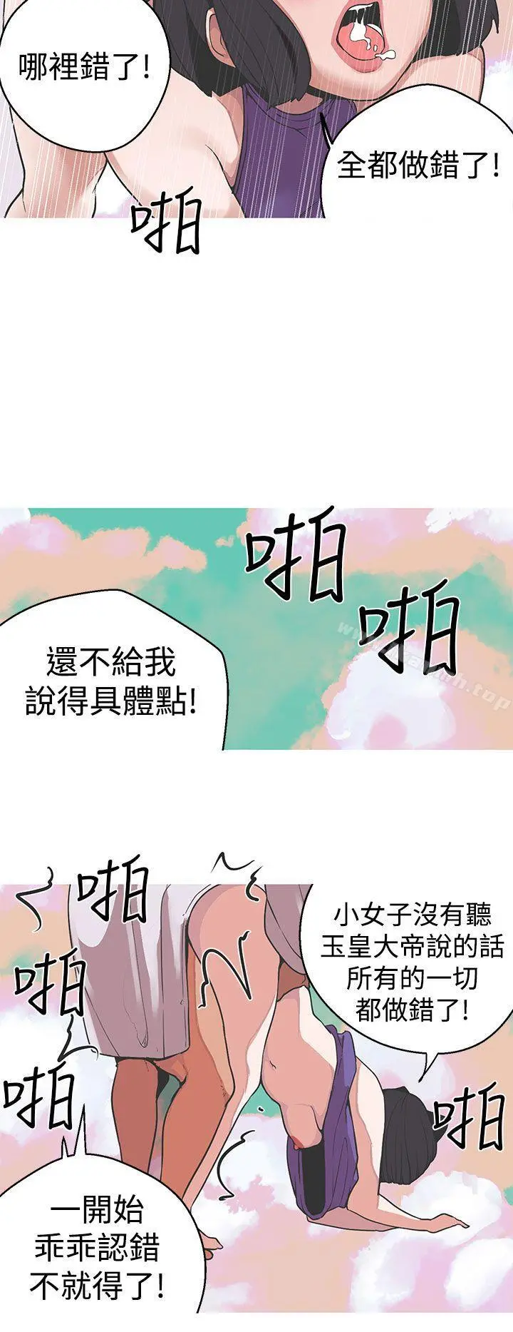 女神狩猎 第32话 第8页