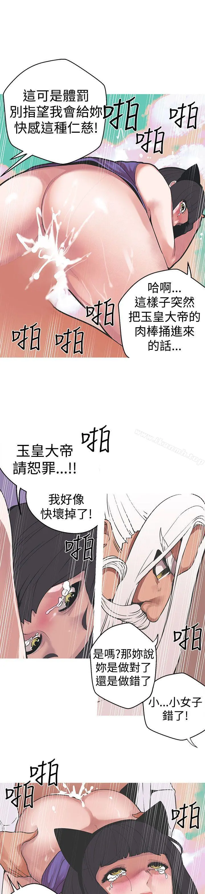 女神狩猎 第32话 第7页