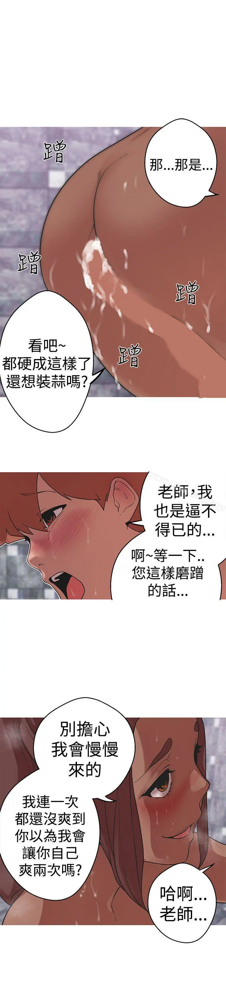 女神狩猎 第37话 第16页