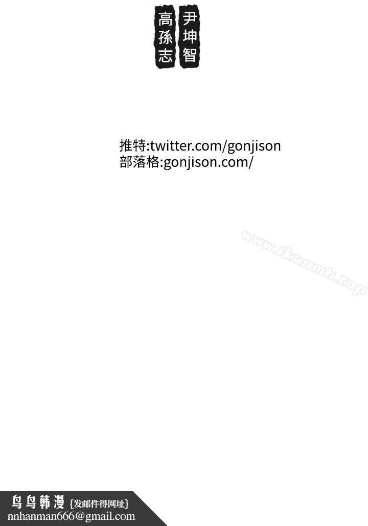 女神狩猎 第37话 第21页