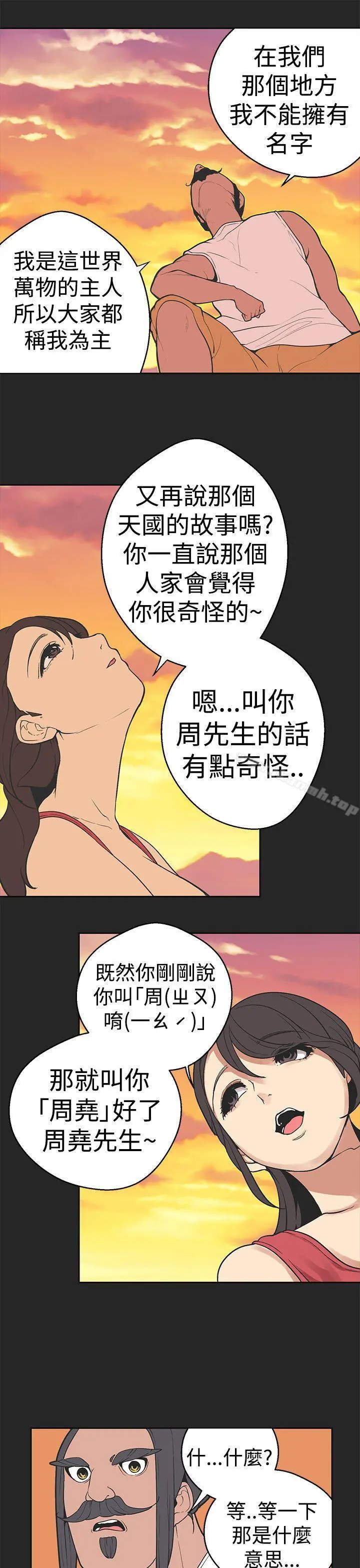 女神狩猎 第33话 第10页