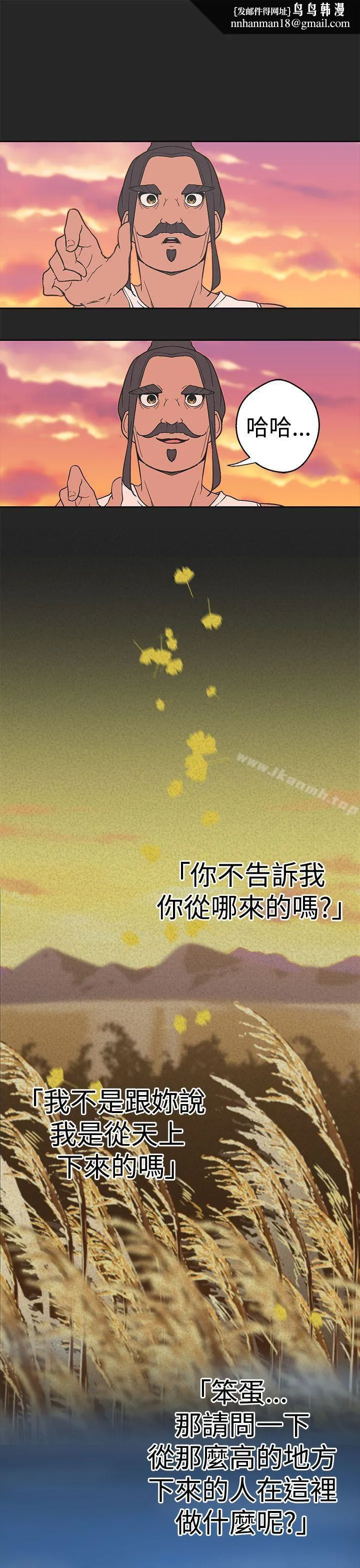 女神狩猎 第33话 第12页