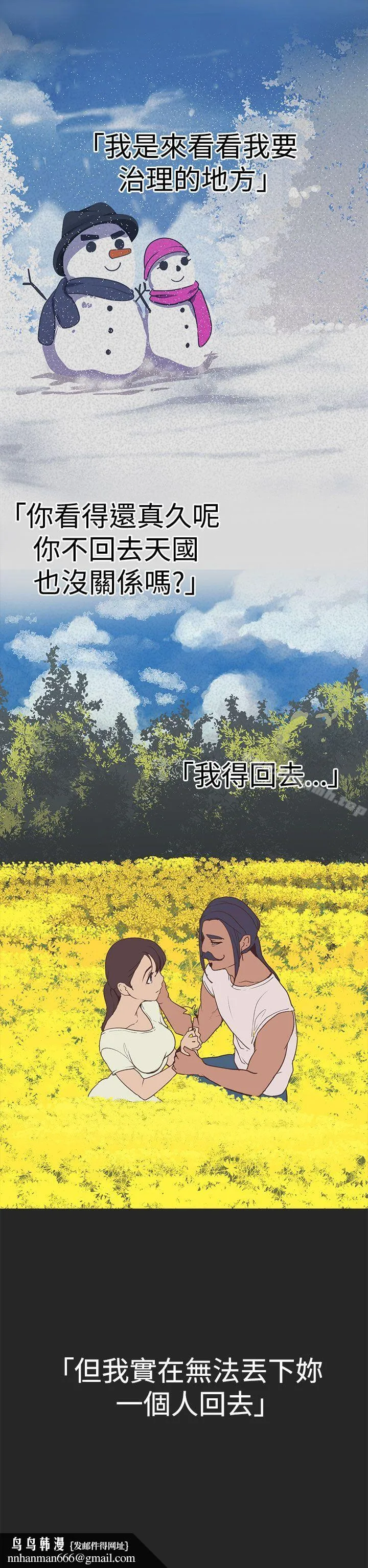 女神狩猎 第33话 第13页