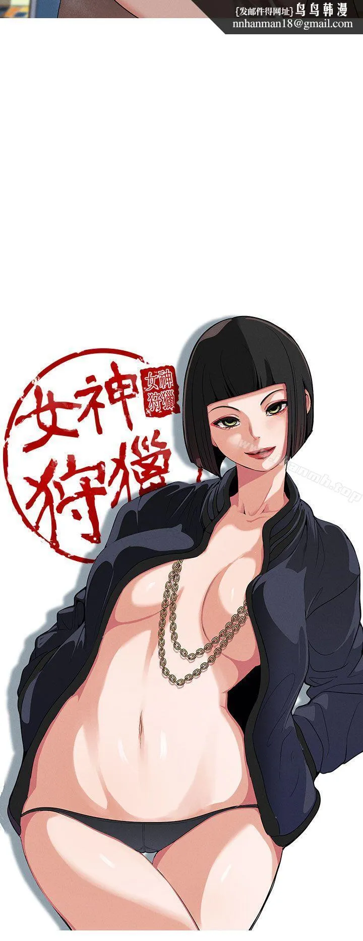 女神狩猎 第13话 第12页