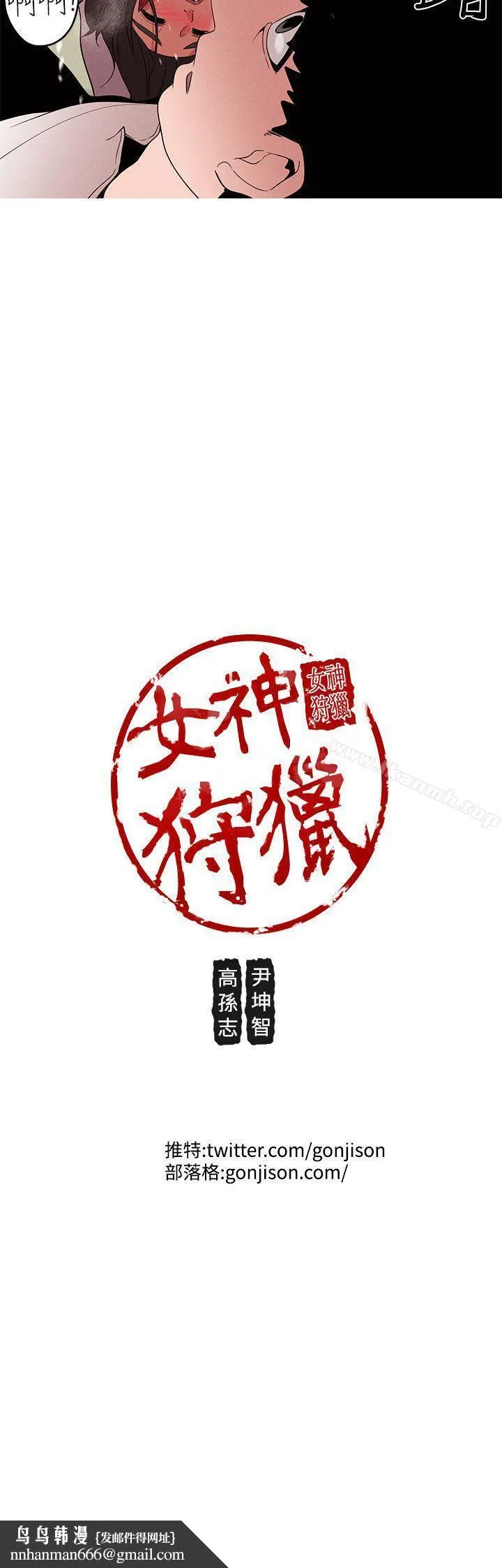 女神狩猎 第13话 第22页