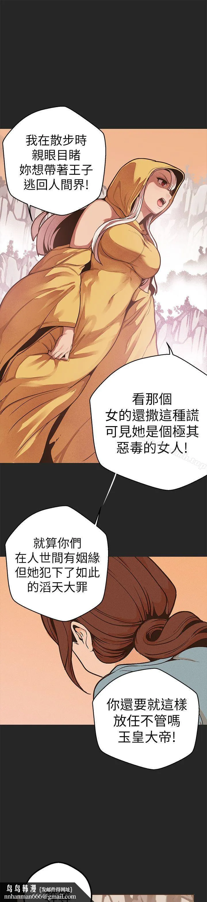 女神狩猎 第47话 第19页