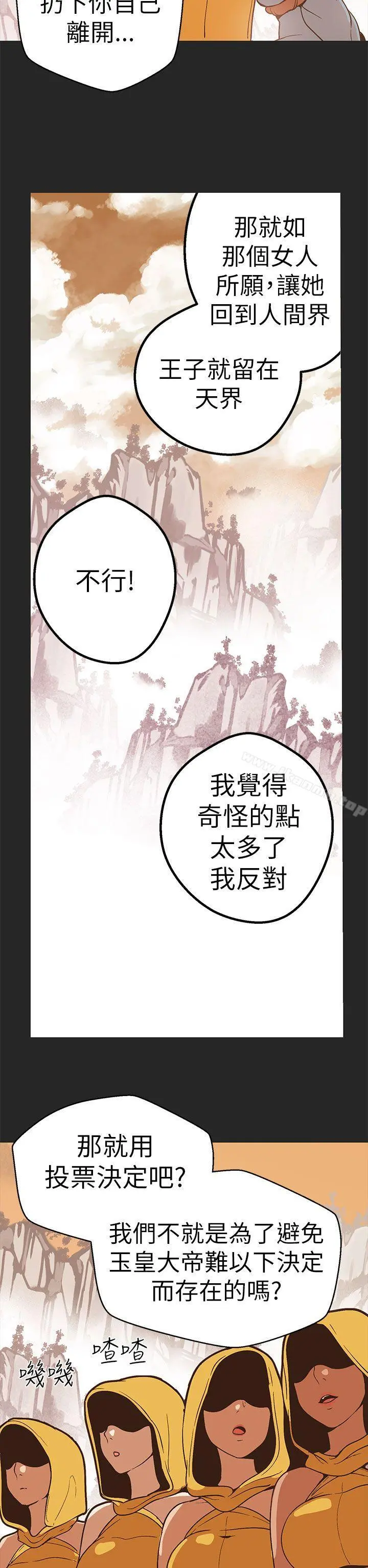 女神狩猎 第47话 第23页