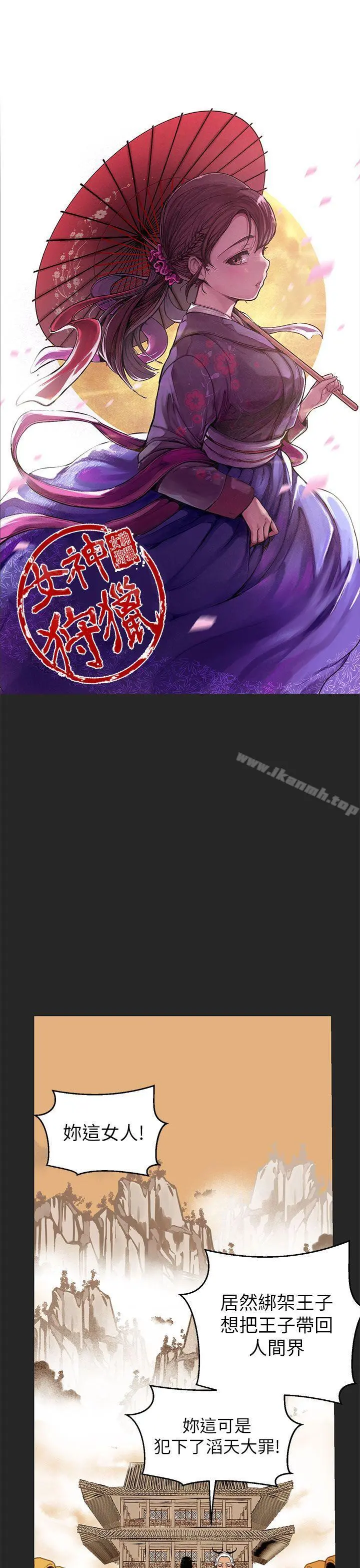 女神狩猎 第47话 第16页