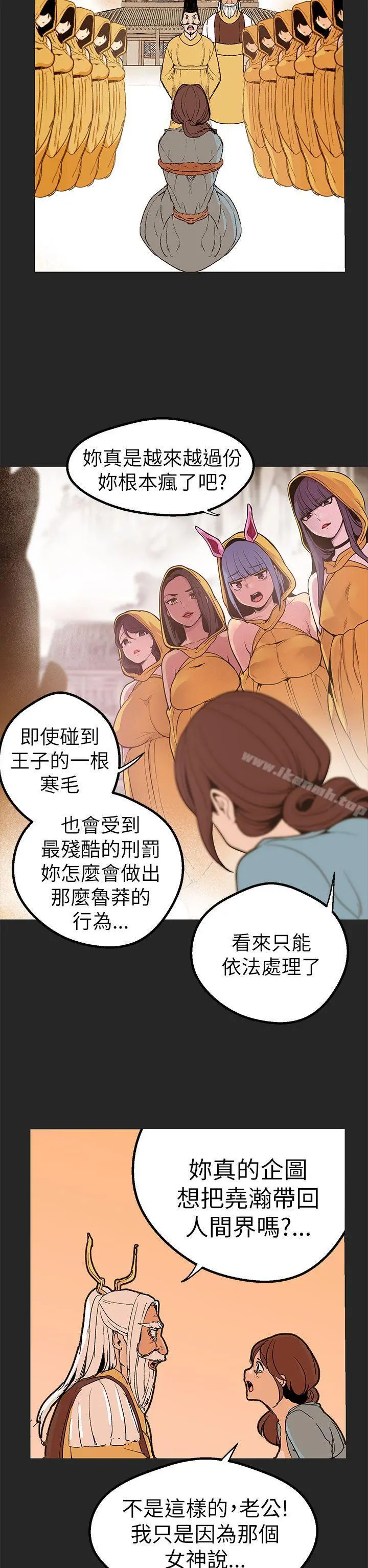 女神狩猎 第47话 第17页