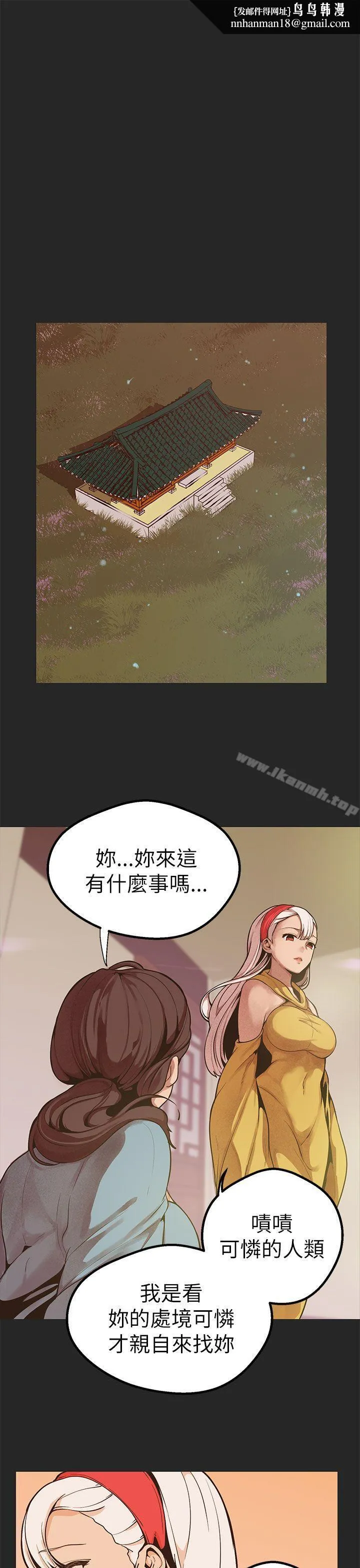 女神狩猎 第47话 第1页