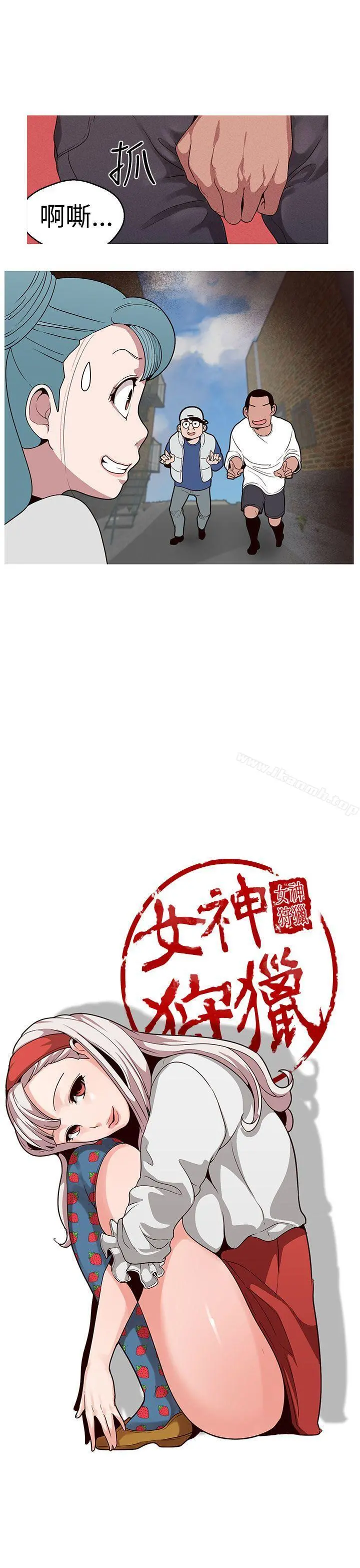 女神狩猎 第18话 第5页