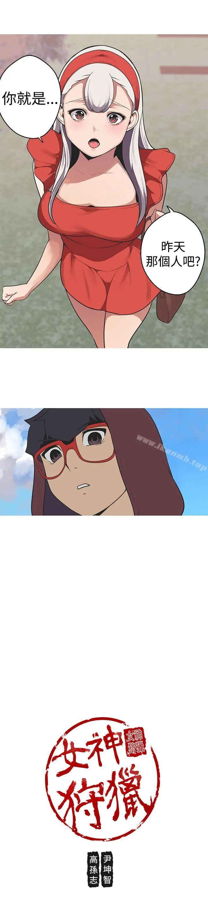 女神狩猎 第36话 第19页
