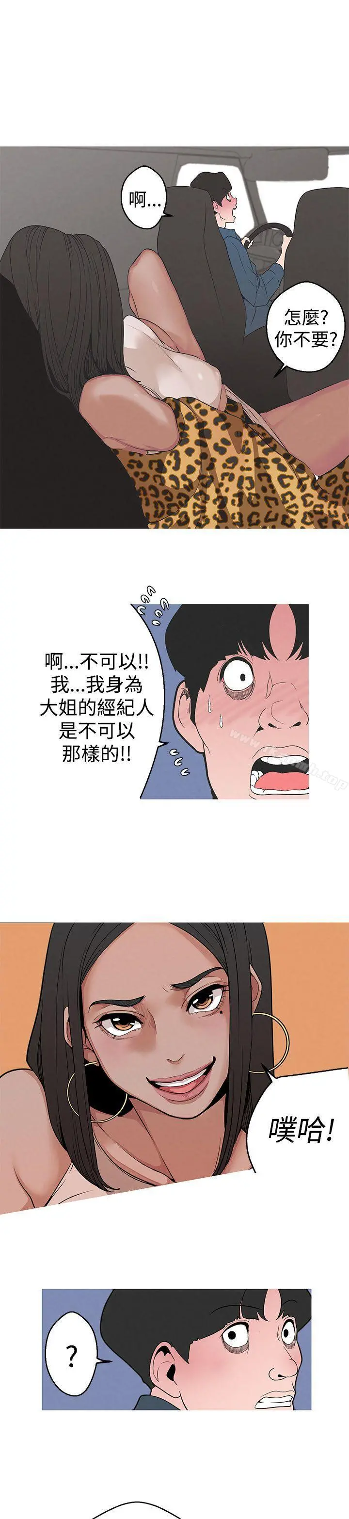 女神狩猎 第4话 第3页