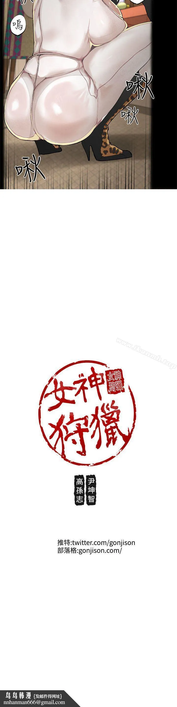 女神狩猎 第4话 第26页