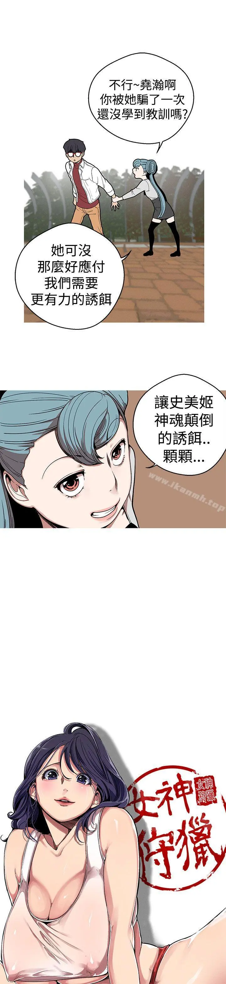 女神狩猎 第22话 第5页