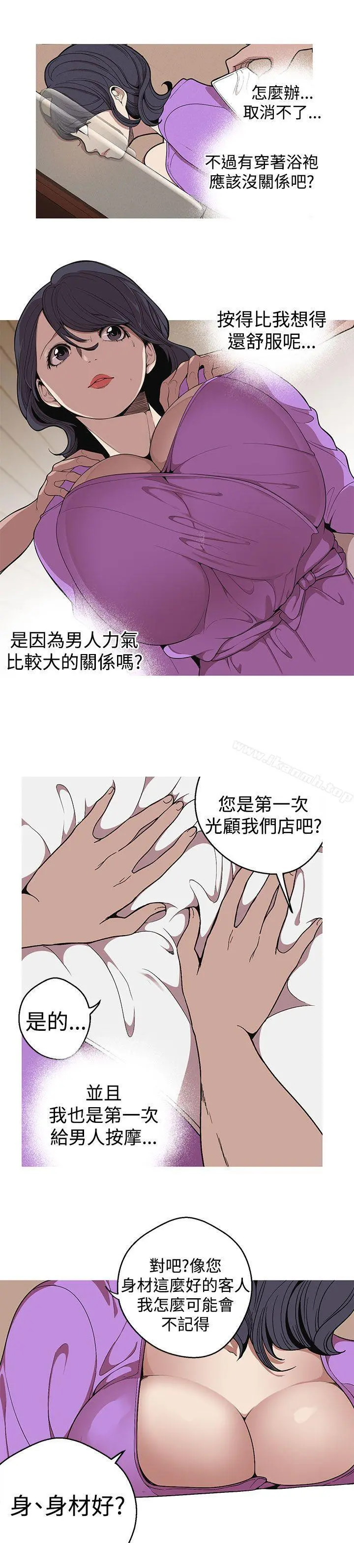 女神狩猎 第22话 第11页