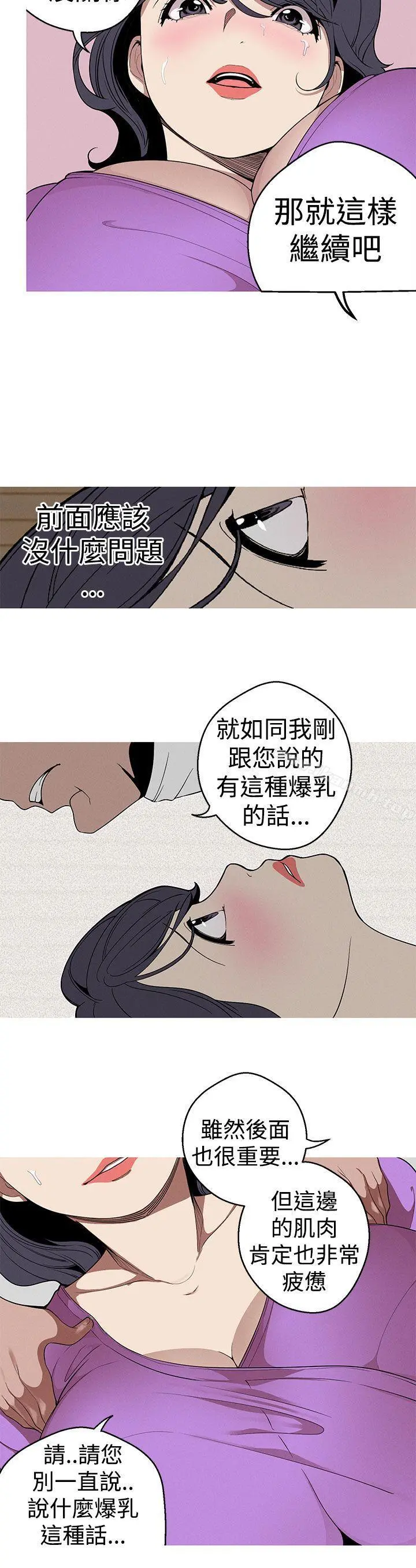 女神狩猎 第22话 第18页