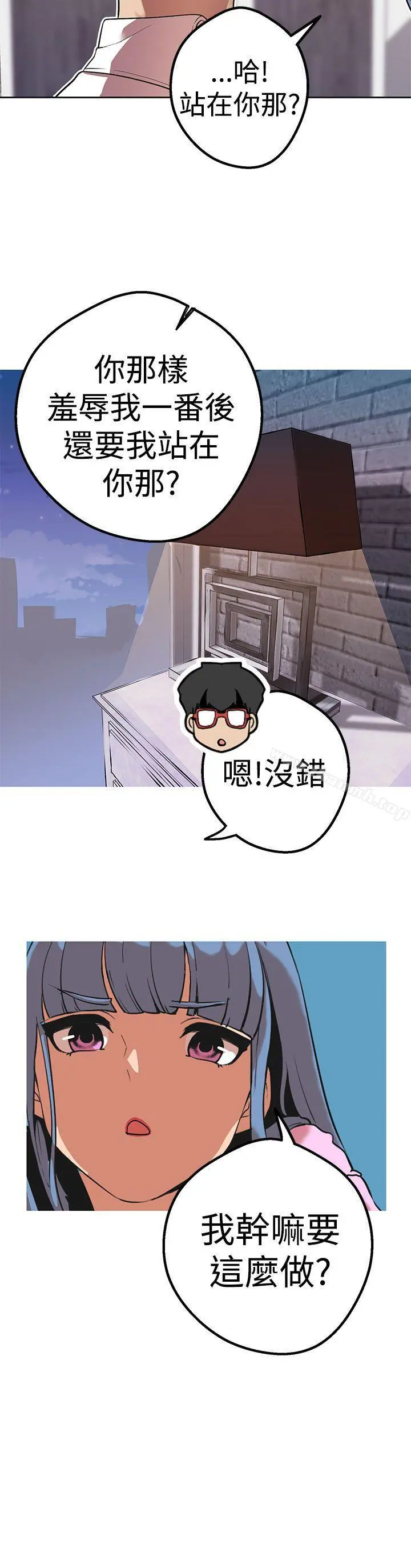 女神狩猎 第41话 第9页