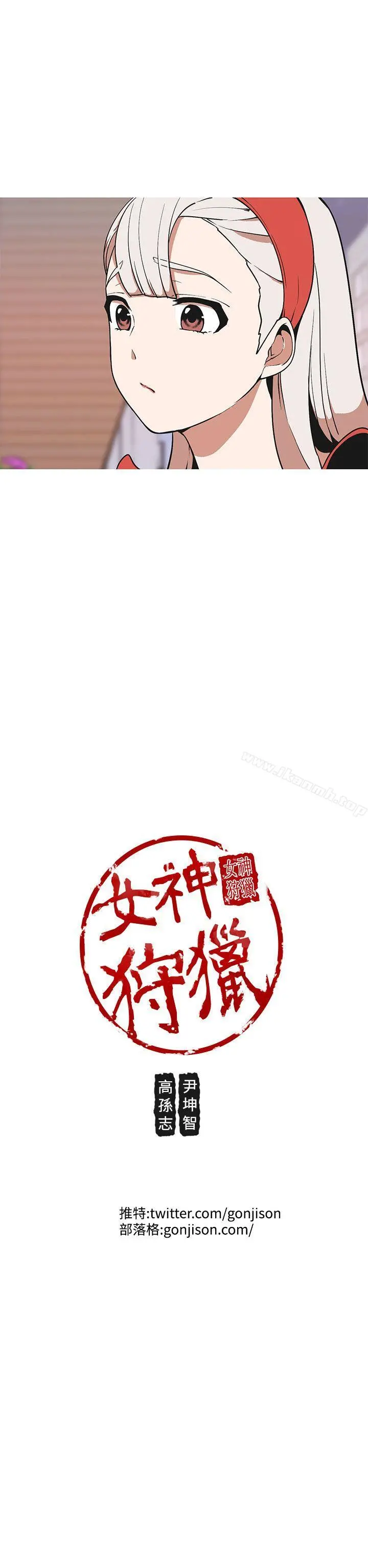 女神狩猎 第41话 第25页
