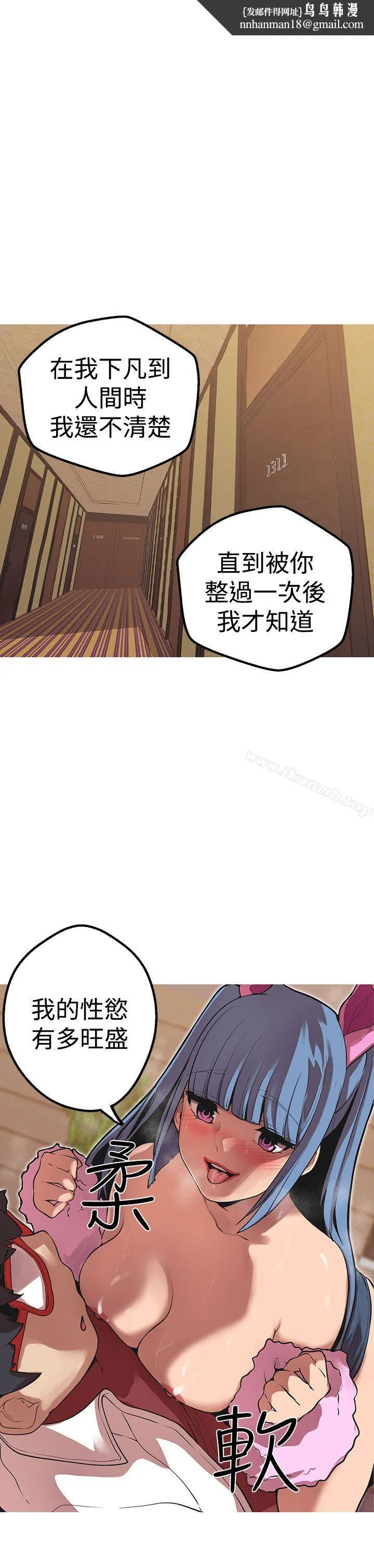 女神狩猎 第41话 第14页