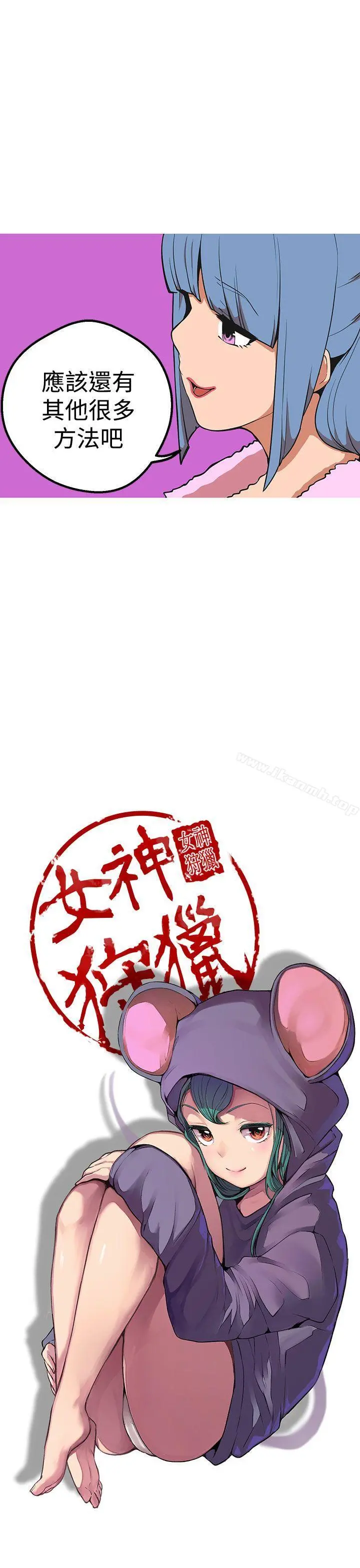女神狩猎 第41话 第13页