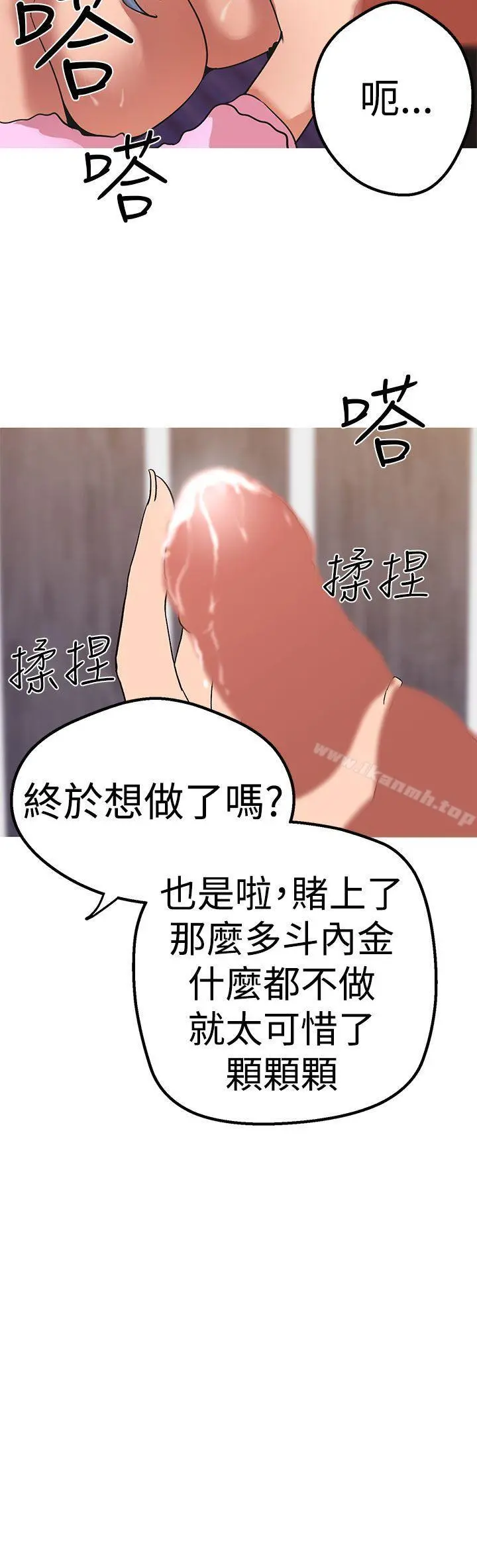 女神狩猎 第41话 第20页