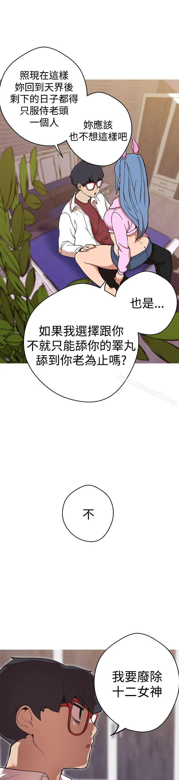 女神狩猎 第41话 第10页