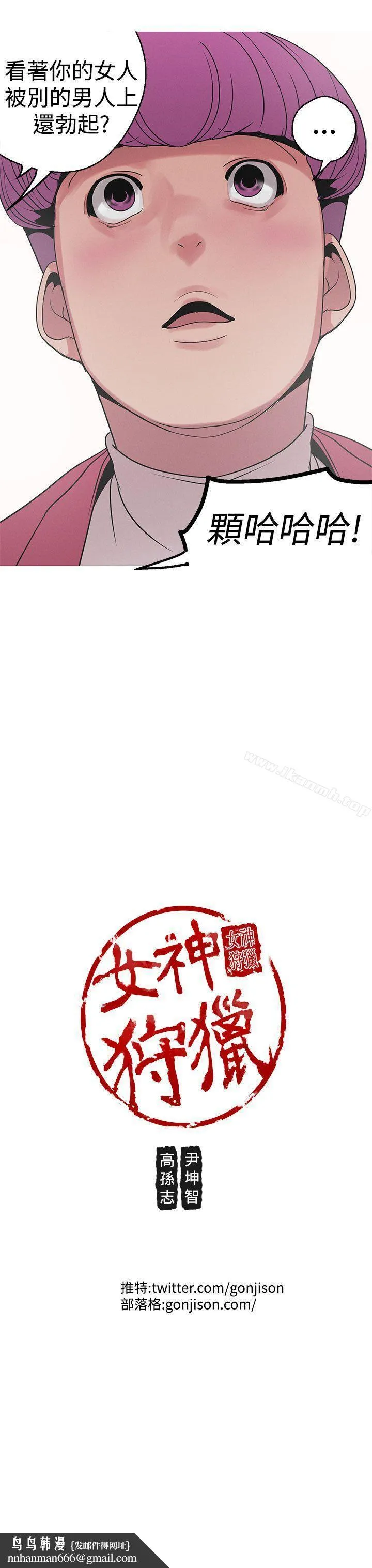 女神狩猎 第14话 第23页