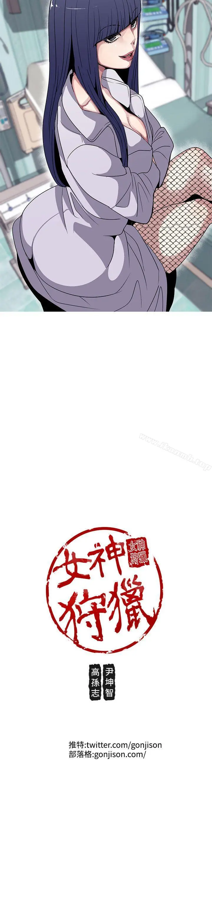 女神狩猎 第20话 第22页