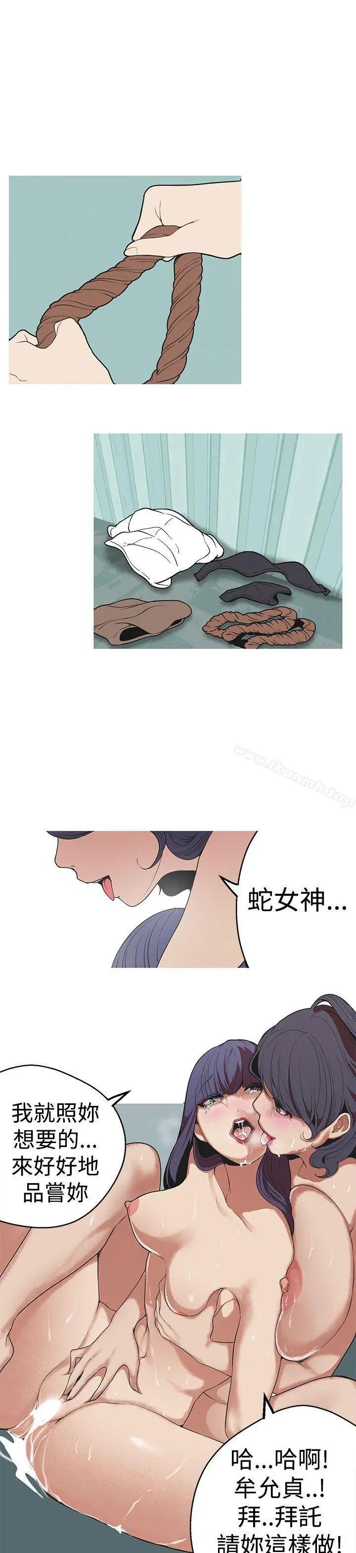 女神狩猎 第27话 第16页