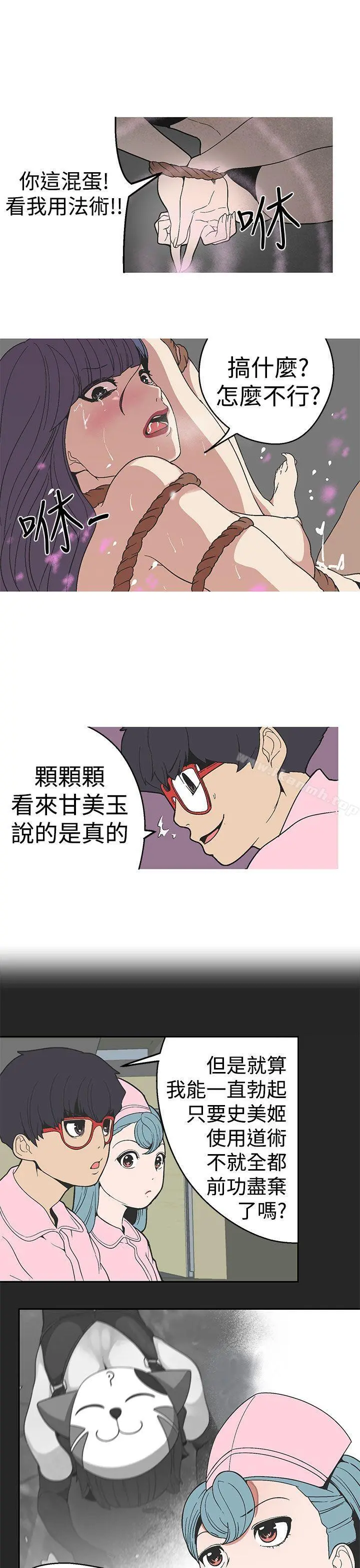 女神狩猎 第27话 第8页