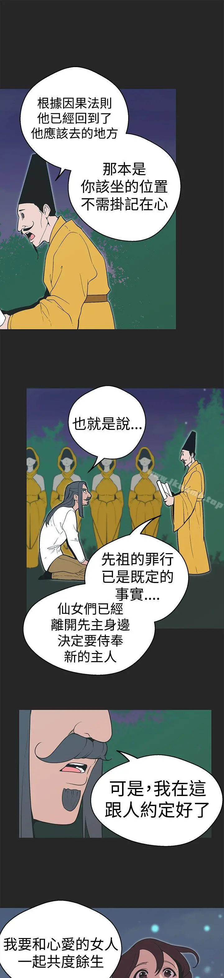 女神狩猎 第34话 第5页