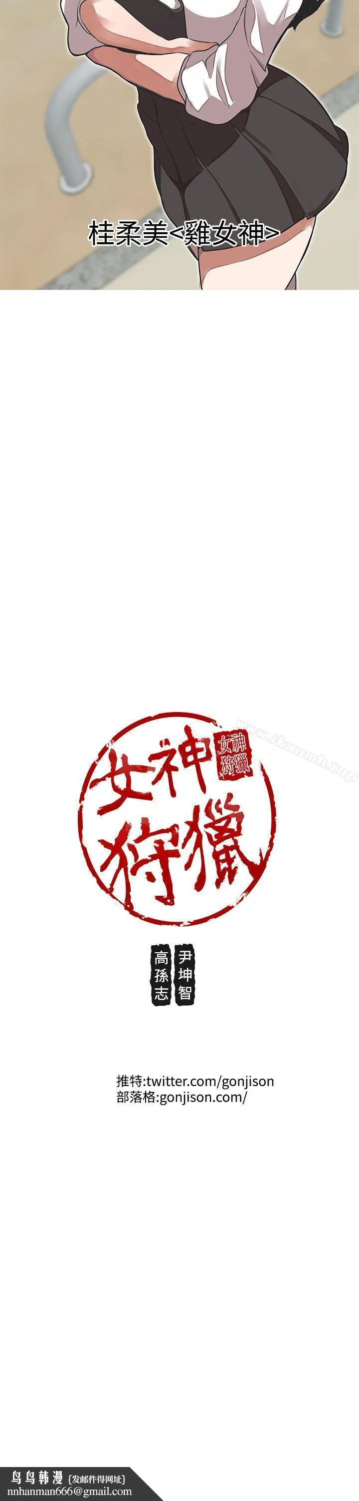女神狩猎 第34话 第20页