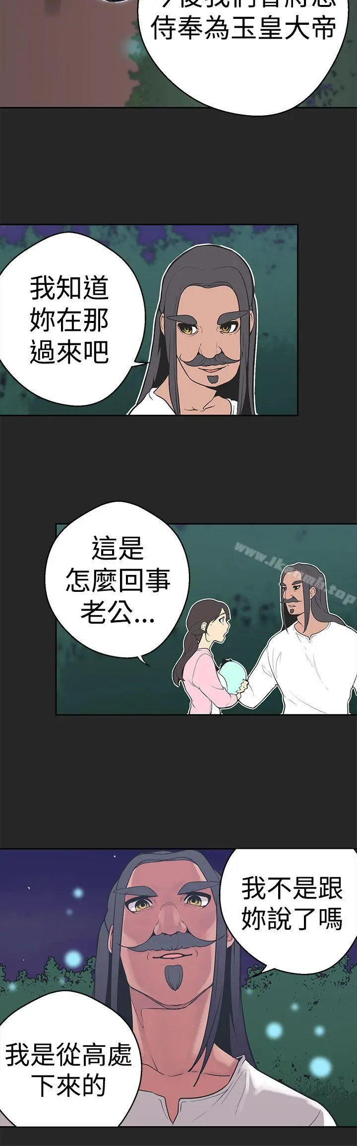 女神狩猎 第34话 第10页