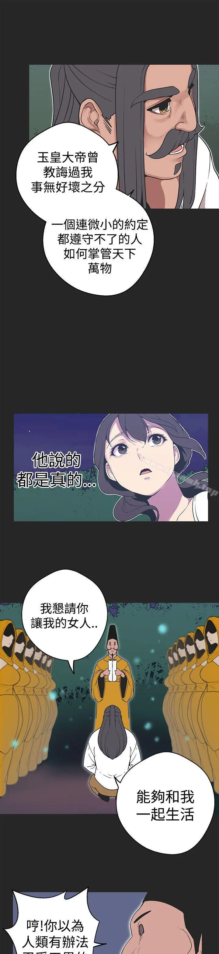 女神狩猎 第34话 第7页