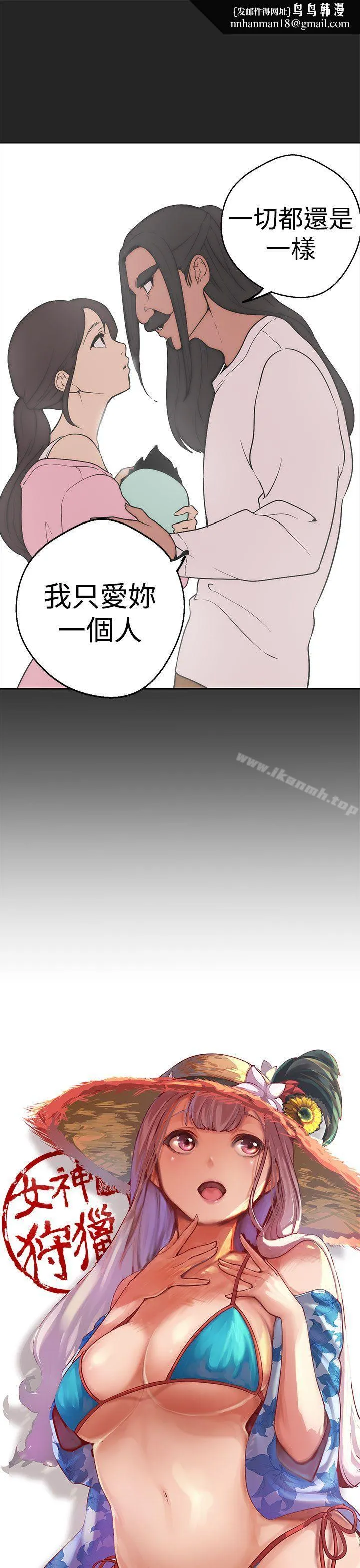 女神狩猎 第34话 第11页
